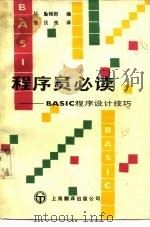 程序员必读 BASIC程序设计技巧（1985 PDF版）