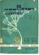 计算机程序设计技巧（1984 PDF版）