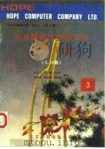 关系数据库管理系统参考手册  2.10版  3（1991 PDF版）