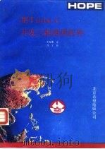 用Turbo C 开发三维图形软件（1992 PDF版）