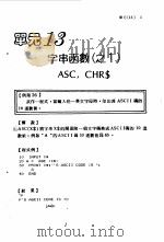 BASIC程式活用300题  下（ PDF版）