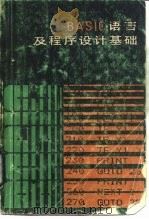 BASIC语言及程序设计基础（1985 PDF版）