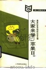大家来学苹果  2（1986 PDF版）