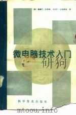微电脑技术入门（1986 PDF版）