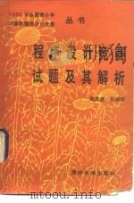 程序设计竞赛试题及其解析（1987 PDF版）