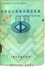 程序设计竞赛试题及答案  1984年（1985 PDF版）