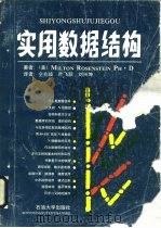 实用数据结构（1991 PDF版）