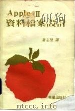 APPLEⅡＥ资料档案设计（1979 PDF版）