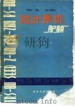 TRS-80 EG-3003微计算机用户指南 BASICII、磁盘BASIC及操作系统（1983 PDF版）
