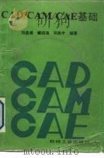 CAD/CAM/CAE基础 1991 PDF电子版封面 7111023722 刘昌祺等编著