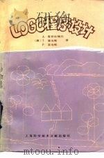 LOGO程序设计（1986 PDF版）
