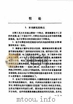 计算机发展史 1984 PDF电子版封面 (苏)阿波京(И.А.Апокин),(苏)梅斯特洛夫(Л.