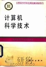 计算机科学技术（1994 PDF版）