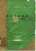 微计算机原理（1986 PDF版）