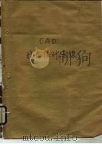 CAD程序设计基础（1989 PDF版）