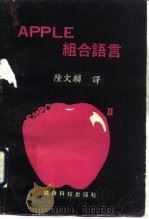 APPLE组合语言（1984 PDF版）