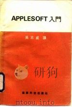 APPLESOFT入门（1983 PDF版）