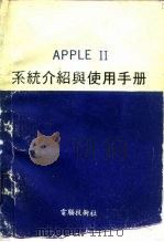 APPLE Ⅱ 系统介绍与使用手册（1983年03月 PDF版）