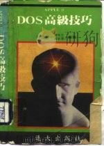APPLEⅡ DOS高级技巧（1984 PDF版）