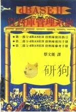 dBASEⅡ资料库管理系统（ PDF版）