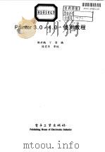 Painter 3.0-4.0使用教程（1998 PDF版）