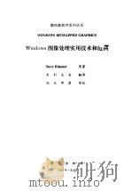Windows图像处理实用技术和范例（1994 PDF版）
