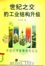 世纪之交的工业结构升级（1996 PDF版）