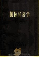 国际经济学（1985 PDF版）