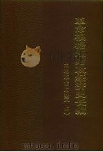 革命根据地财政经济史长编  土地革命时期  上（1978 PDF版）