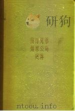 南洋兄弟烟草公司史料（1958 PDF版）