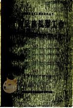上海民族机器工业  上（1966 PDF版）