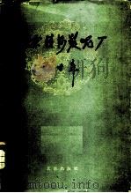北京清河制呢厂五十年（1959 PDF版）