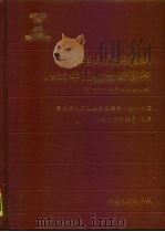 中华人民共和国1985年工业普查资料  第1册  大中型工业企业（1987 PDF版）