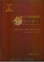 中华人民共和国1985年工业普查资料  第3册  全部工业企业（1988 PDF版）