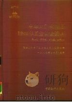中华人民共和国1985年工业普查资料  第4册  29个省、自治区、直辖市（1988 PDF版）