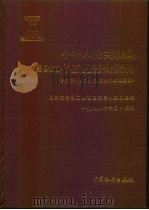 中华人民共和国1985年工业普查资料  第8册  职工人数、工资及职工素质（1988 PDF版）