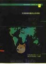 负债国家的国内公共债务（1953 PDF版）