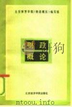 财政概论（1991 PDF版）
