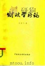 财政学新论（1984 PDF版）