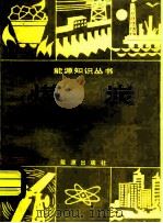 煤炭（1984 PDF版）