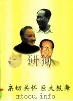 亲切关怀巨大鼓舞（ PDF版）