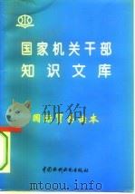 国际贸易读本（1996 PDF版）