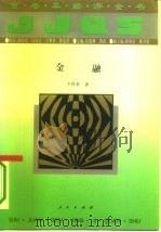 金融（1994 PDF版）