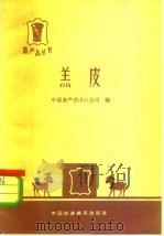 羔皮（1964 PDF版）