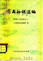 商品知识选编  第5辑  文化用品之二（1964 PDF版）