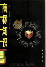 商标知识（1981 PDF版）