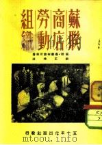 苏联商店劳动组织（1952 PDF版）