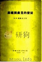 功维埃商业的发展（1955 PDF版）
