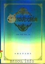 价格知识大辞典（1991 PDF版）