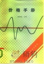 价格手册（1988 PDF版）